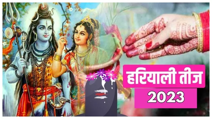 Hariyali Teej 2023 हरियाली तीज व्रत के नियम।