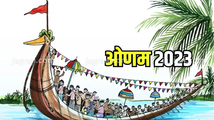 Onam 2023: कब मनाया जाएगा ओणम पर्व?