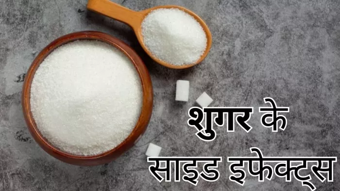 मीठा खाने से त्वचा को होते हैं ये नुकसान
