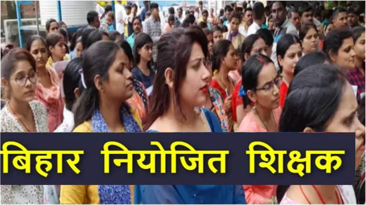 https://www.jagranimages.com/images/newimg/04082024/04_08_2024-bihar_niyojit_teacher_23771884_173825586.jpg