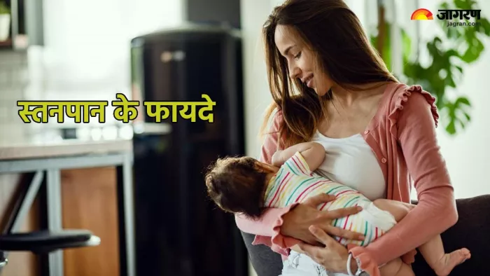 ब्रेस्ट फीडिंग के फायदे (Pic credit- freepik)
