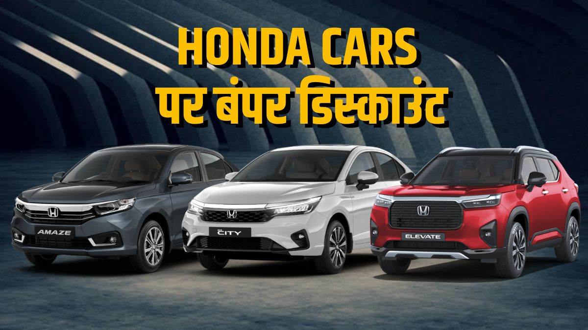 honda cars august 2024 discount rs 96000 offier on amaze