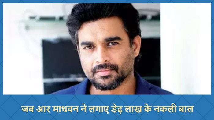 एक्टर आर माधवन. फोटो क्रेडिट - इंस्टाग्राम
