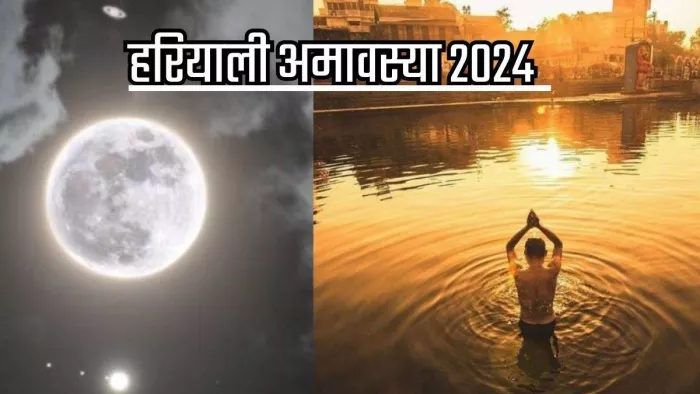 Hariyali Amavasya 2024: भगवान विष्णु के नामों का जाप -