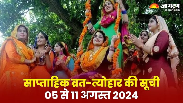 Weekly Vrat Tyohar 05 August To 11 August 2024: यहां देखें इस सप्ताह के व्रत और पर्व की लिस्ट