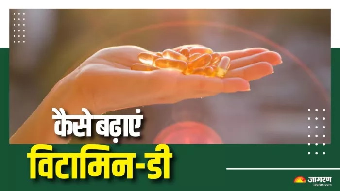 विटामिन-डी की कमी दूर करने के लिए कितनी देर धूप में बैठना चाहिए? (Picture Courtesy: Freepik)