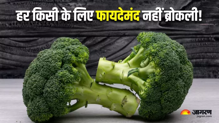 क्या आप जानते हैं ब्रोकली खाने के नुकसान? (Image Source: Freepik)