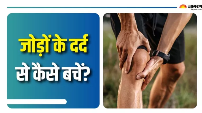 घुटनों के दर्द से बचने के लिए करें ये 5 काम (Picture Courtesy: Freepik)
