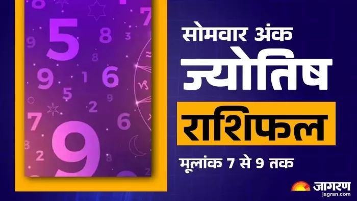 Aaj Ka Ank Jyotish 4 August 2025: कैसा रहेगा आज का दिन