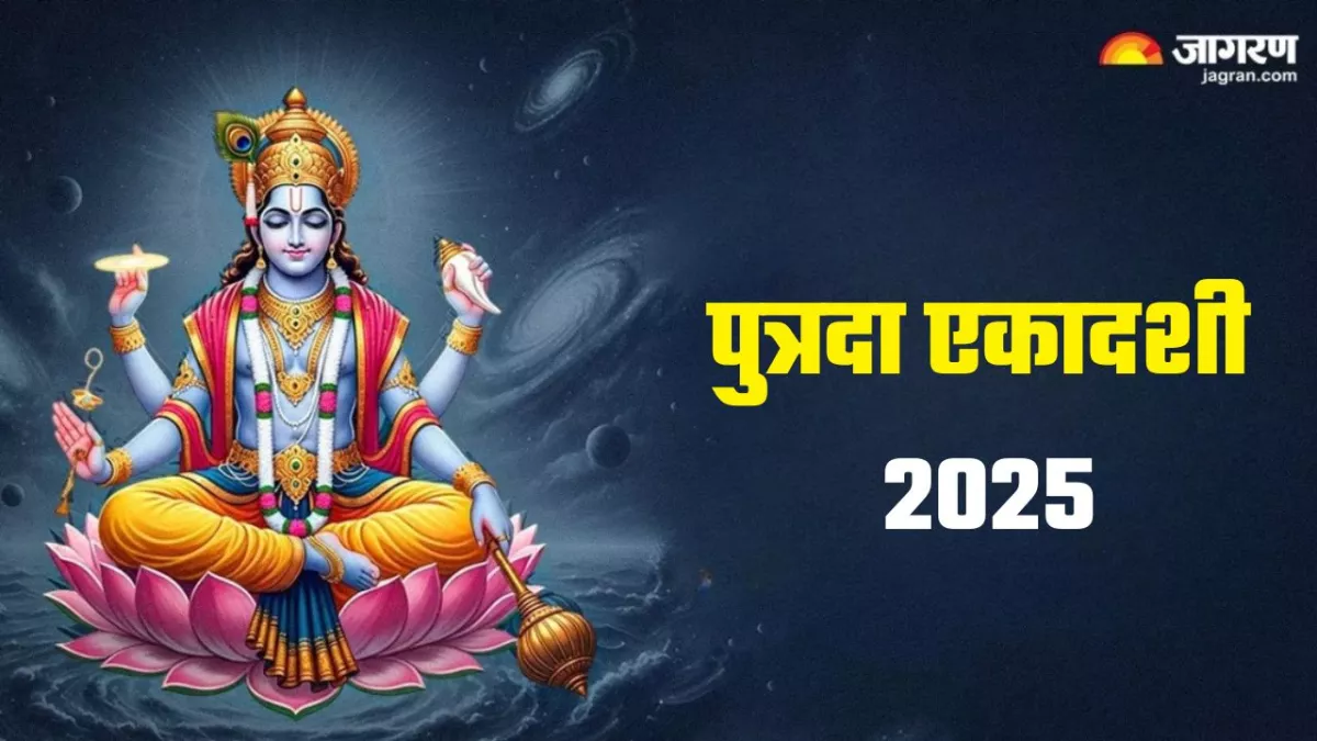 Putrada Ekadashi पर पूजा के समय जरूर करें एकादशी माता की आरती, खुशियों से भर जाएगा जीवन
