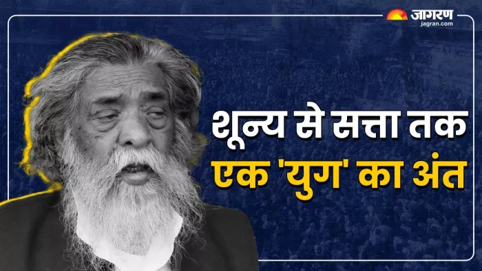 शून्य से सत्ता तक शिबू सोरेन की कहानी संघर्षपूर्ण रही। फाइल फोटो
