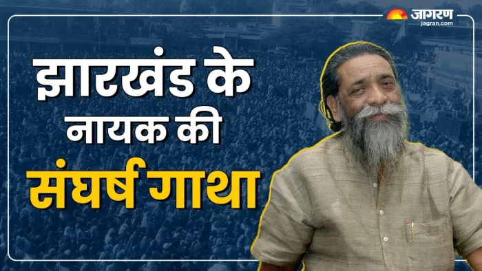 शिबू सोरेन ने झारखंड को दी अलग पहचान। (फोटो जागरण)
