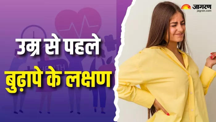 कहीं आप भी तो नहीं हो रहे उम्र से पहले बूढ़ें? (Picture Courtesy: Freepik)