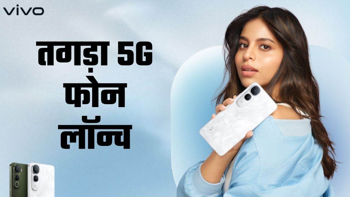 https://www.jagranimages.com/images/newimg/04082025/04_08_2025-vivo_y400_5g_launched_in_india_price_24003168.jpg