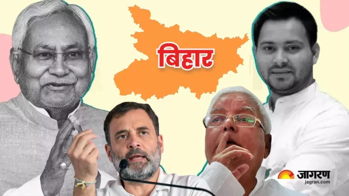2019 लोकसभा चुनाव में 14 सीट पर जदयू से हारी थीं राजद-कांग्रेस, इस बार इन सीटों पर कौन लड़ेगा