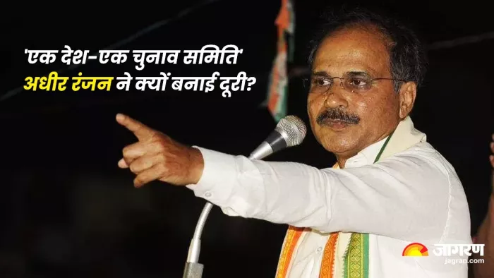 One Nation-One Election की कमेटी से क्यों हटे अधीर रंजन (फाइल फोटो)