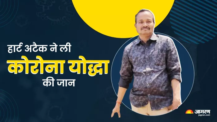 कोरोना योद्धा डॉक्टर बीरेंद्र कुमार की एक फाइल फोटो।