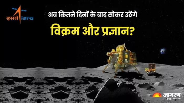 चांद पर पहुंचने के तकरीबन 10 दिनों के बाद प्रज्ञान रोवर और लैंडर विक्रम गहरी नींद में सो गए हैं।