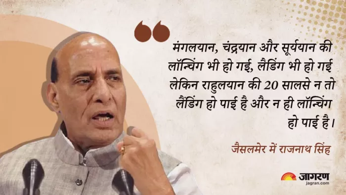 राजस्थान में राजनाथ सिंह ने कहा- राहुलयान अभी तक लॉन्च नहीं हो पाया