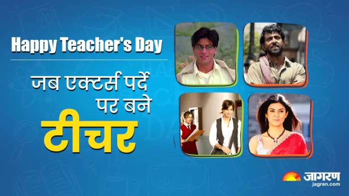 Happy Teachers Day 2023 इन एक्टर ने निभाया टीचर का किरदार