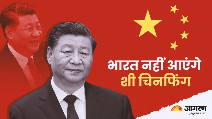 G20 Summit 2023: जी-20 शिखर सम्मेलन में शामिल नहीं होंगे शी चिनफिंग