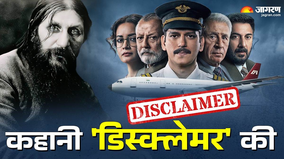 https://www.jagranimages.com/images/newimg/04092024/04_09_2024-ic814_disclaimer_23791061.jpg