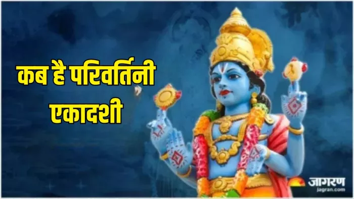 Lord Vishnu: भगवान विष्णु को समर्पित है एकादशी तिथि