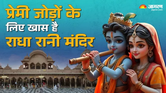 बरसाना मंदिर का इतिहास है कई वर्षों पुराना