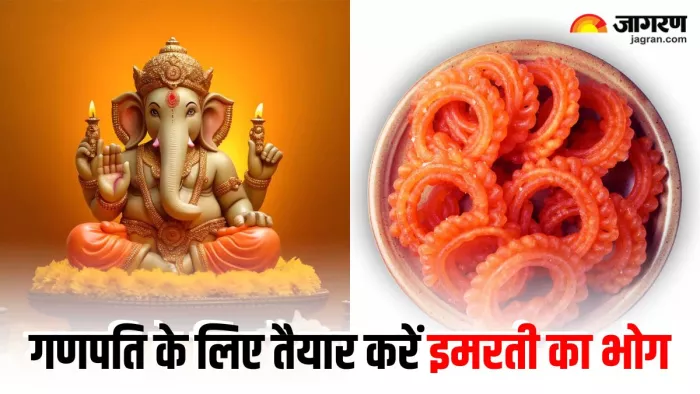 Ganesh Chaturthi 2024: गणेश चतुर्थी पर बप्पा के लिए बनाएं इमरती का भोग, बेहद आसान है रेसिपी (Image Source: Freepik)