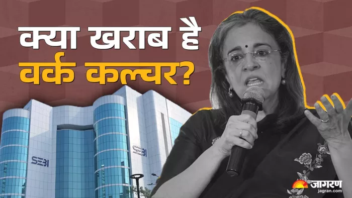 SEBI Work Culture: माधबी पुरी बुचपर लगा खराब वर्क कल्चर का आरोप