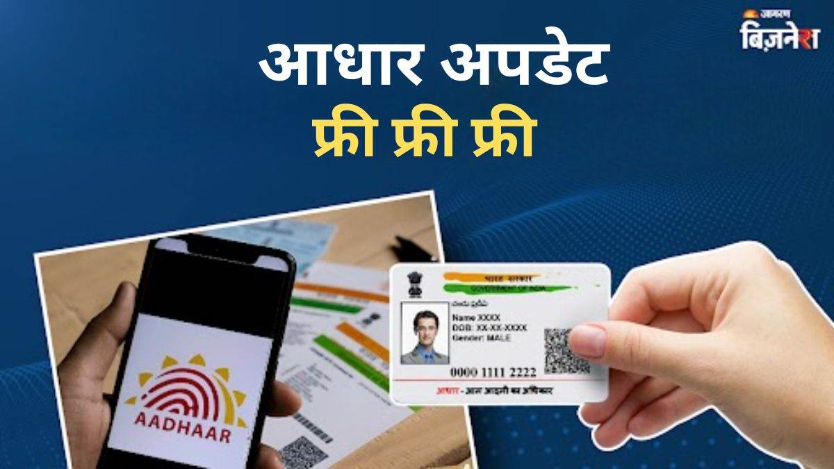 https://www.jagranimages.com/images/newimg/04092025/04_09_2025-aadhaar_update_24035263.jpg