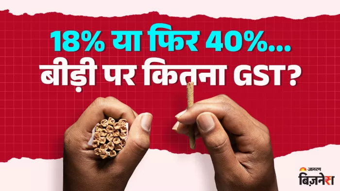 बीड़ी पर नई दरें 1 जनवरी 2026 से लागू होंगी।