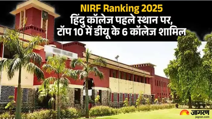NIRF Ranking 2025: यहां देखें पूरी लिस्ट।