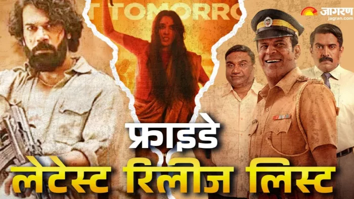 फ्राइडे ओटीटी एंड थिएटर रिलीज/ फोटो क्रेडिट- जागरण ग्राफिक्स