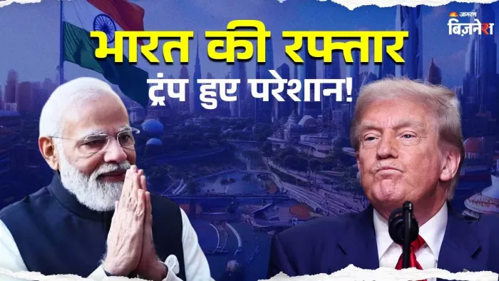 ट्रंप टैरिफ होगा बेअसर, GST Reforms से 8% के पार हो जाएगी भारत की GDP ग्रोथ; अर्थशास्त्रियों ने की भविष्यवाणी
