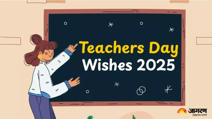 Teachers Day Wishes 2025: यहां देखें टीचर डे पर 10 बेहतरीन शुभकामना।