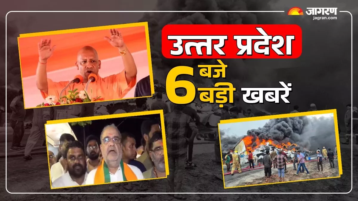उत्तर प्रदेश- 6 बजे 6 बड़ी खबरें: गोरखपुर में CM योगी का विपक्ष पर वार, भूपेन्द्र चौधरी बोले - कांग्रेस चला रही गलत एजेंडा