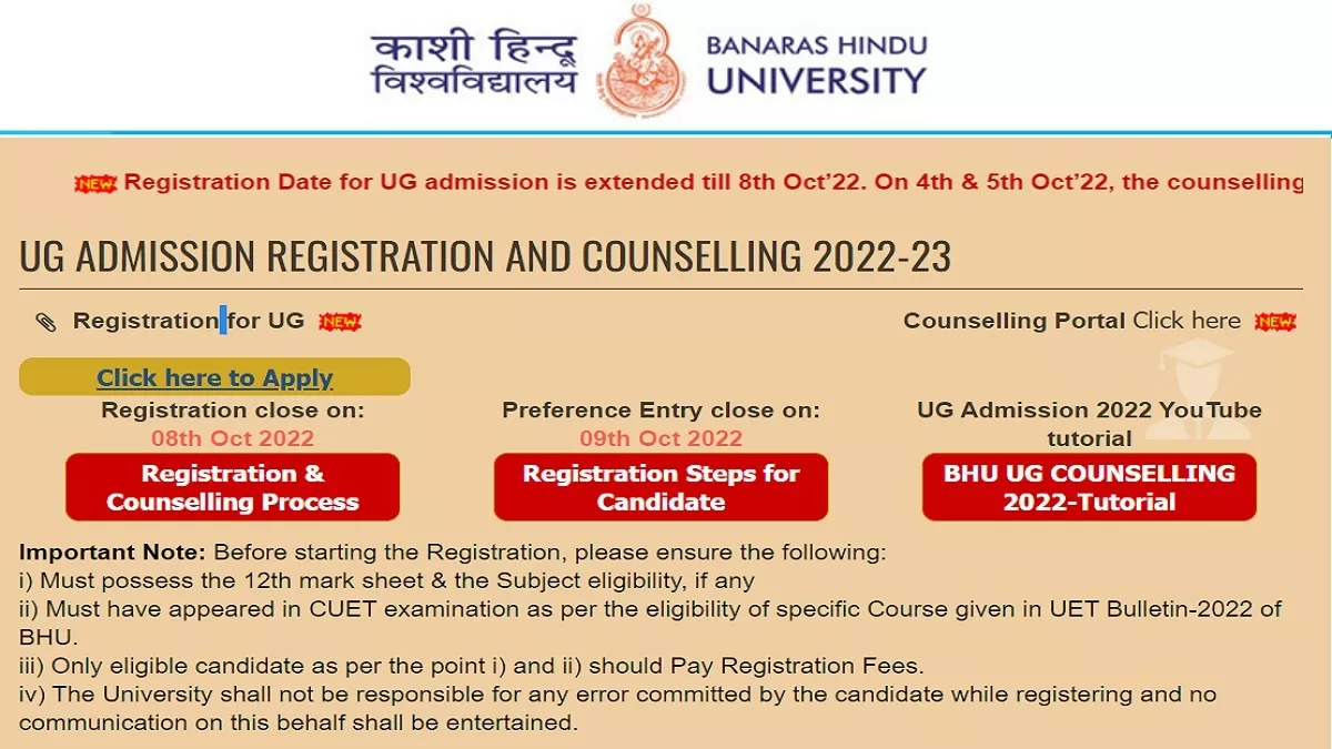 BHU CUET UG Admission: काशी हिंदू विश्वविद्यालय यूजी दाखिले के लिए आवेदन अब 8 अक्टूबर तक, बढ़ी अप्लीकेशन डेट