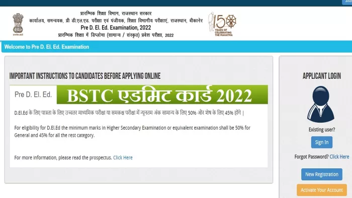बीएसटीसी एडमिट कार्ड 2022 डाउनलोड करने के लिए आधिकारिक वेबसाइट, panjiyakpredeled.in पर विजिट करें।