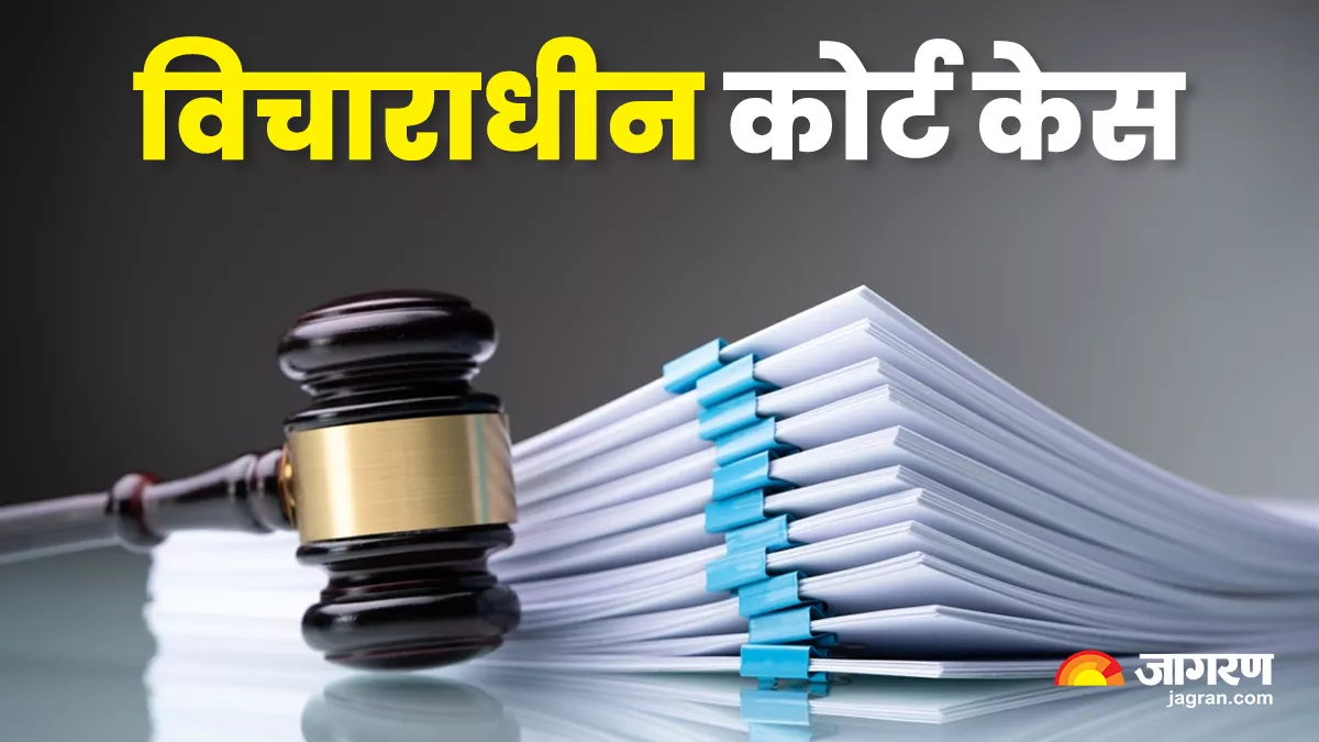 Pending Court Cases: भारत में अपराध और कोर्ट केसों की तस्वीर इतनी भयावह क्यों हैं, क्या है वजह और समाधान