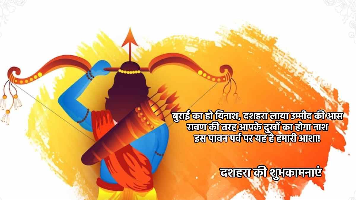 Happy Dussehra 2022 Wishes इस दशहरा अपने सगेसंबंधियों को भेजें कुछ खास संदेश Happy Dussehra