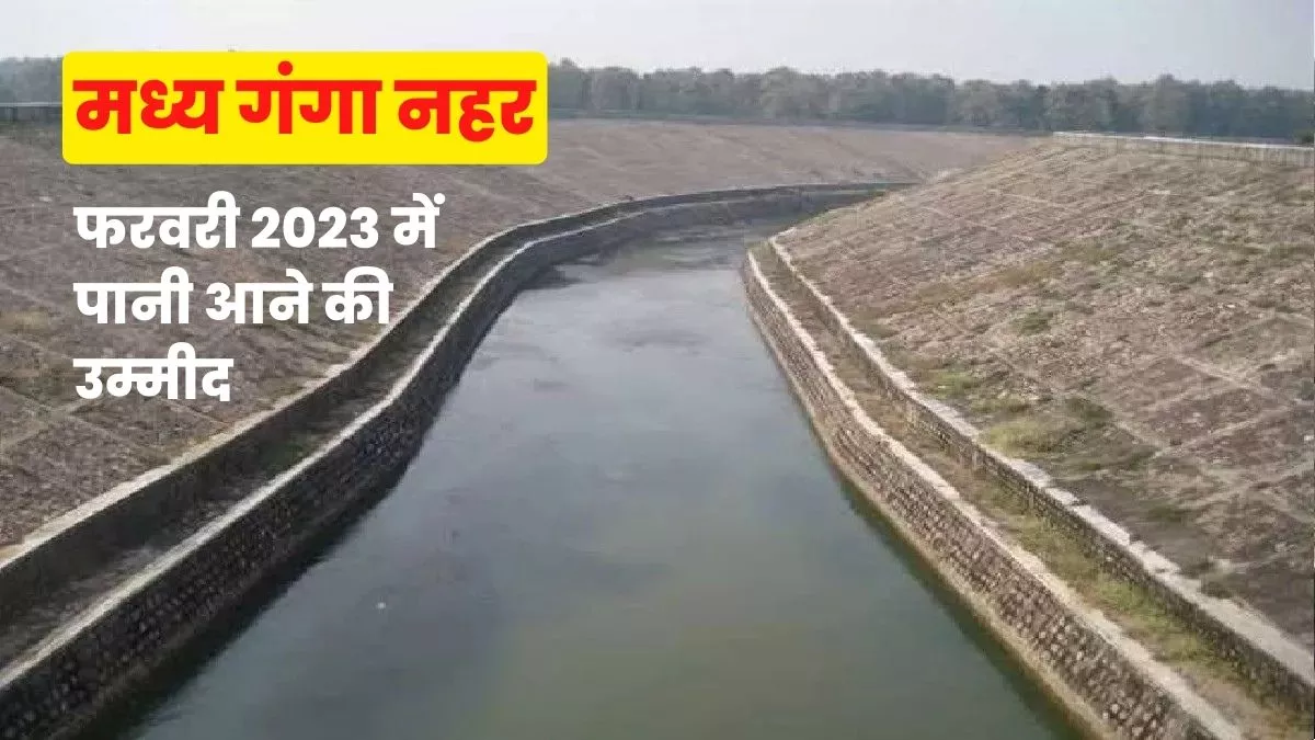 मुरादाबाद के किसानों को चार महीने बाद मिलेगा भरपूर पानी, मध्य गंगा नहर का मिलने लगेगा लाभ
