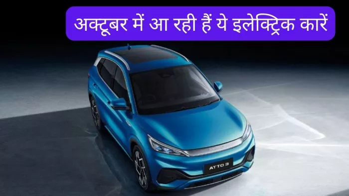 Upcoming Electric Cars October 2022 in India, See details