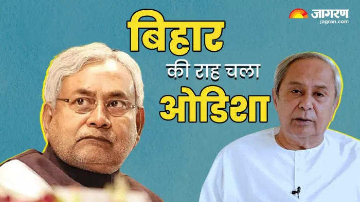 बिहार की तर्ज पर अब ओडिशा में पिछड़ा वर्ग पर सर्वेक्षण रिपोर्ट प्रकाशित करने की उठी मांग।