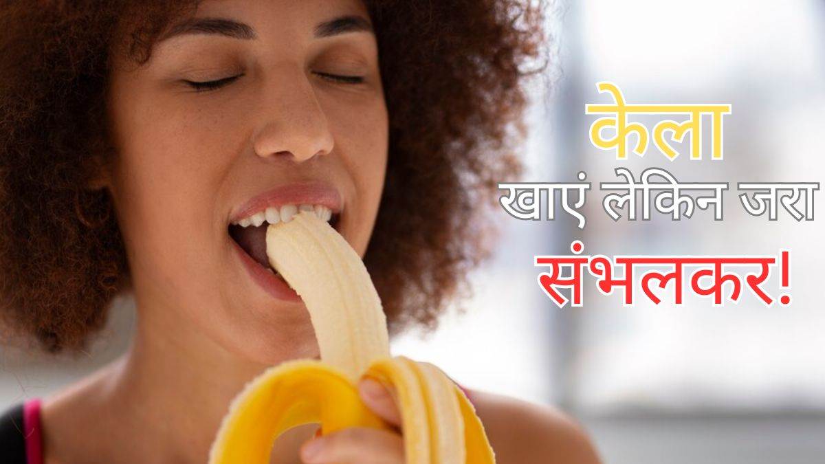know when you should not eat banana