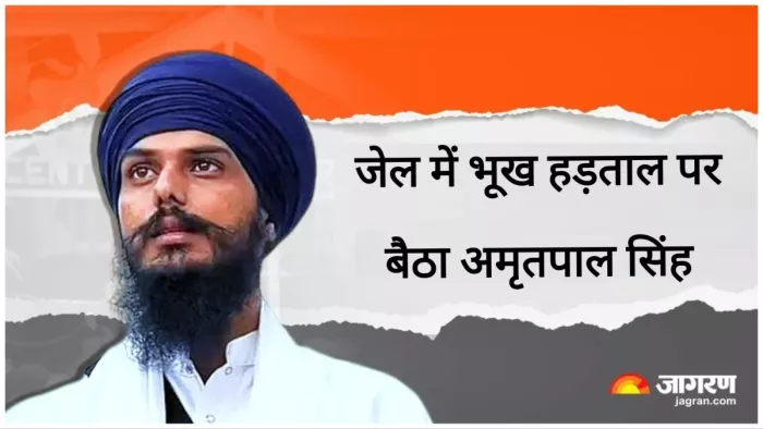 डिब्रूगढ़ जेल में बंद अमृतपाल सिंह भूख हड़ताल पर बैठा