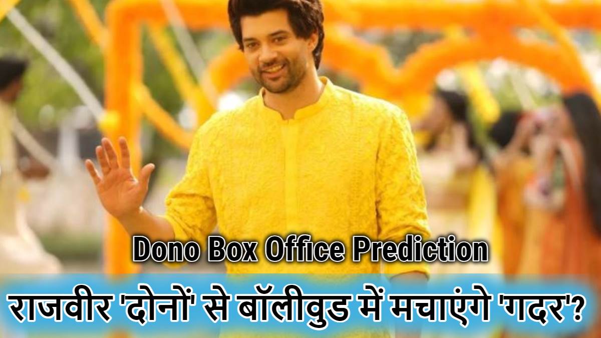 dono box office prediction rajveer deol paloma debut movie releases more than 200 screens on 5th october