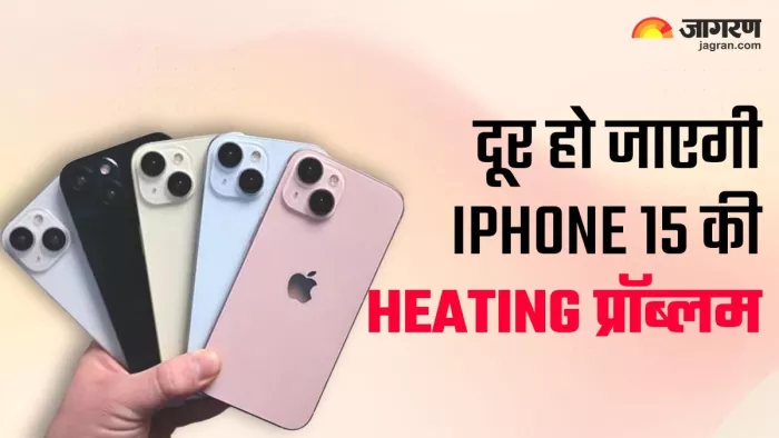 आईफोन 15 में ओवरहीटिंग प्रॉब्लम होगी फिक्स,यहां जानें कैसे