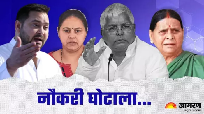 क्या है लैंड फॉर जॉब घोटाला मामला? जिसमें लालू-राबड़ी, तेजस्वी समेत 15 लोगों को मिली जमानत