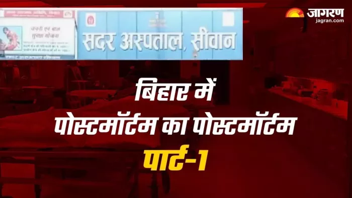 पोस्टमॉर्टम के दौरान कार्य करते डाक्टर एवं अन्य।